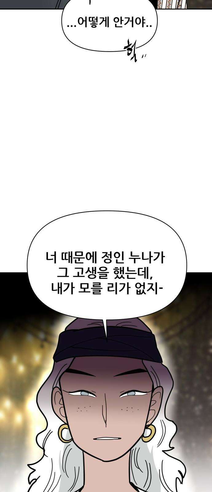 기생몽 32화 31