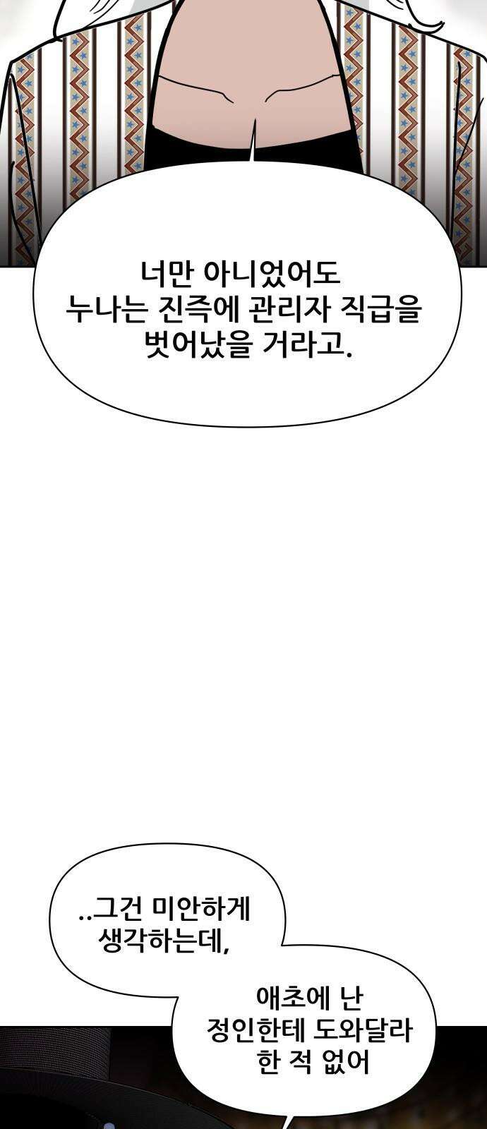 기생몽 32화 32