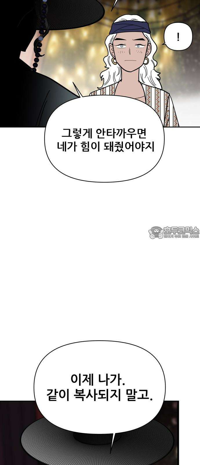 기생몽 32화 33