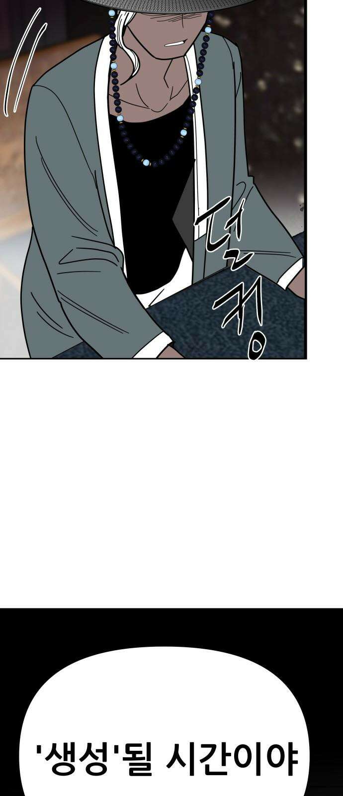 기생몽 32화 34