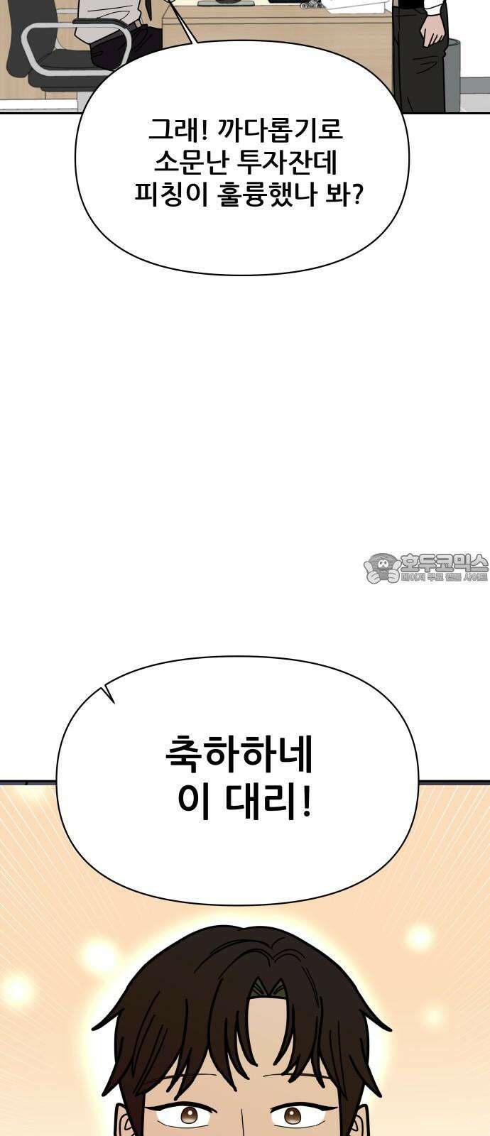 기생몽 32화 42