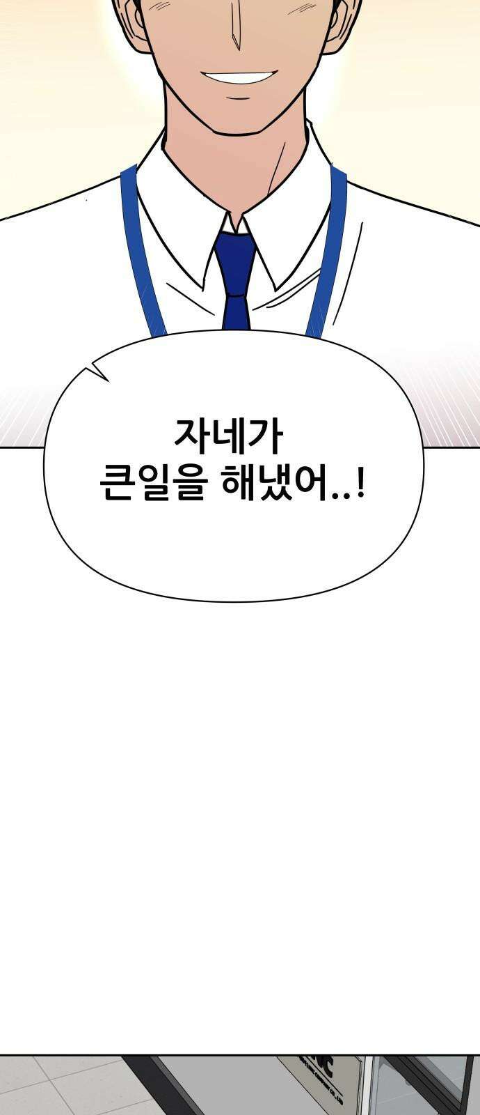 기생몽 32화 43