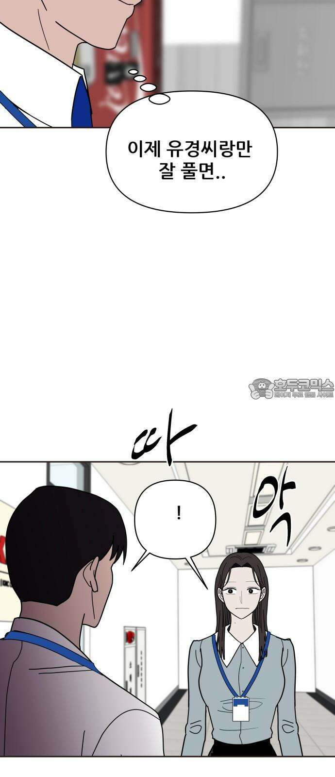 기생몽 32화 45