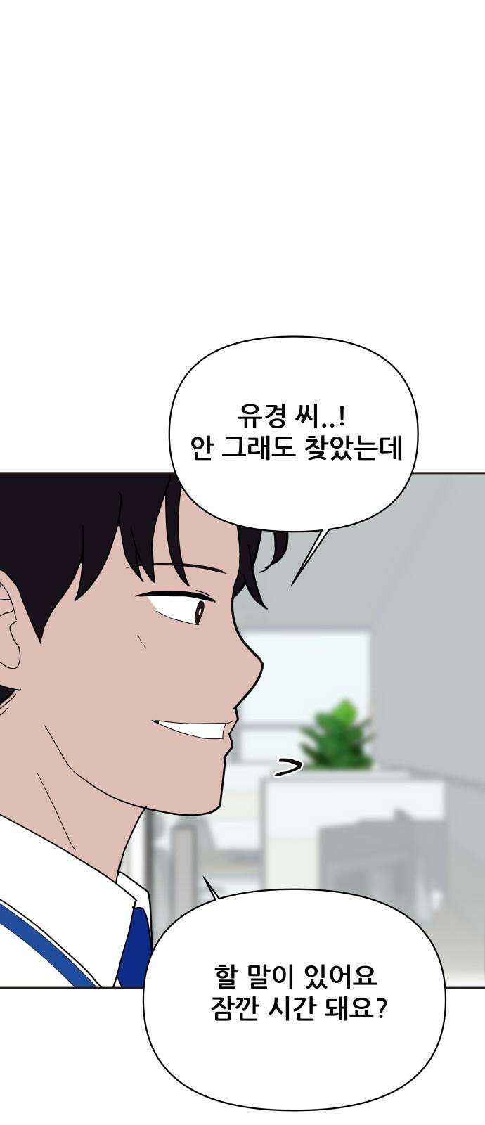 기생몽 32화 46