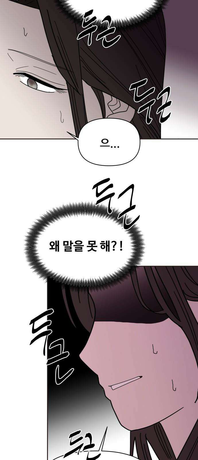 기생몽 32화 52