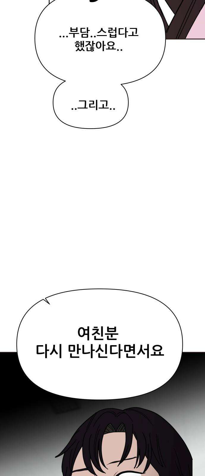 기생몽 32화 53