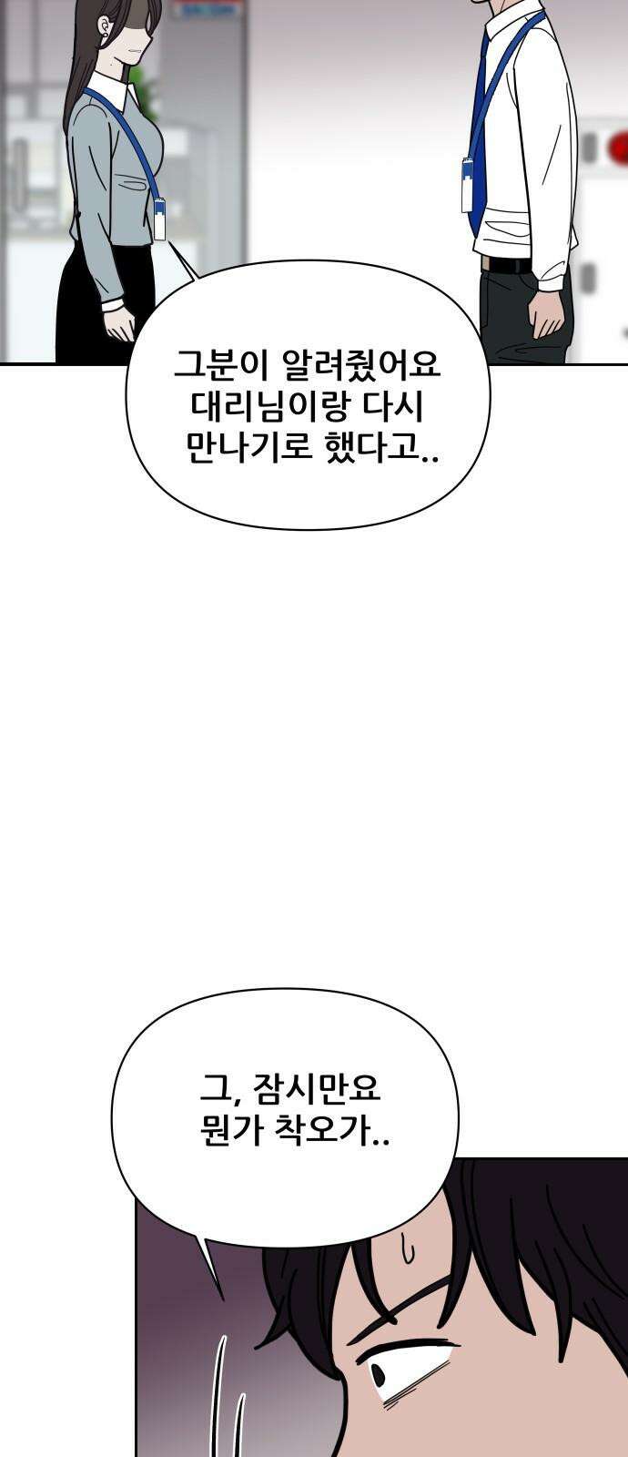 기생몽 32화 55