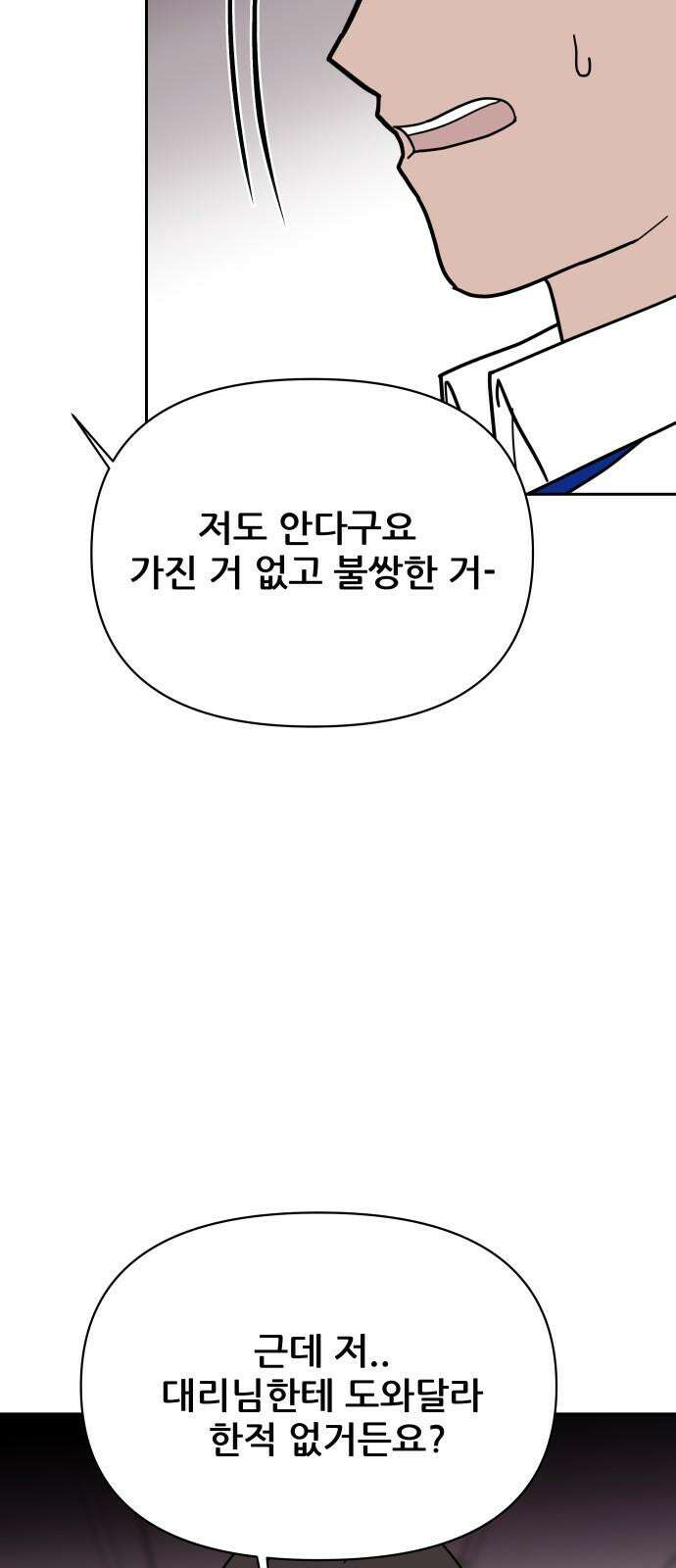기생몽 32화 56