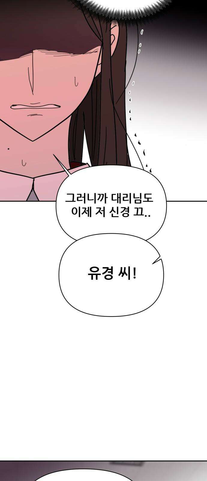 기생몽 32화 58