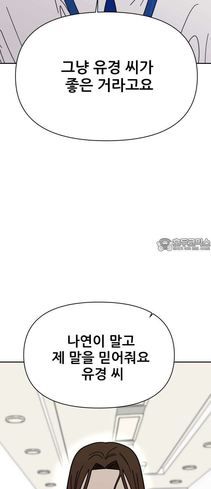 기생몽 32화 63