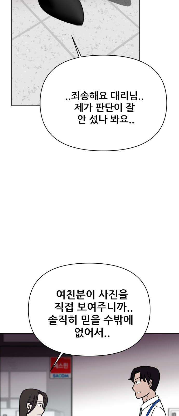 기생몽 32화 65