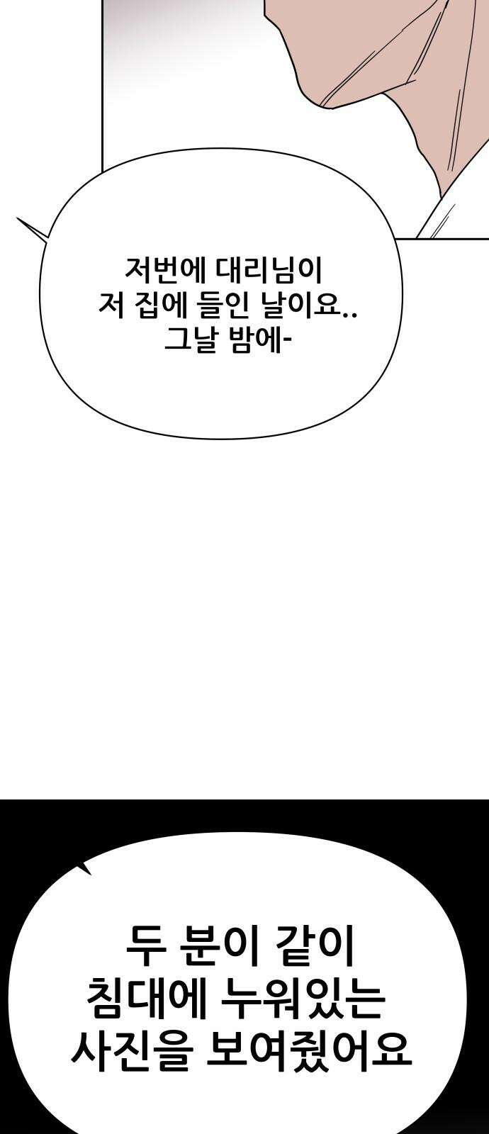 기생몽 32화 67