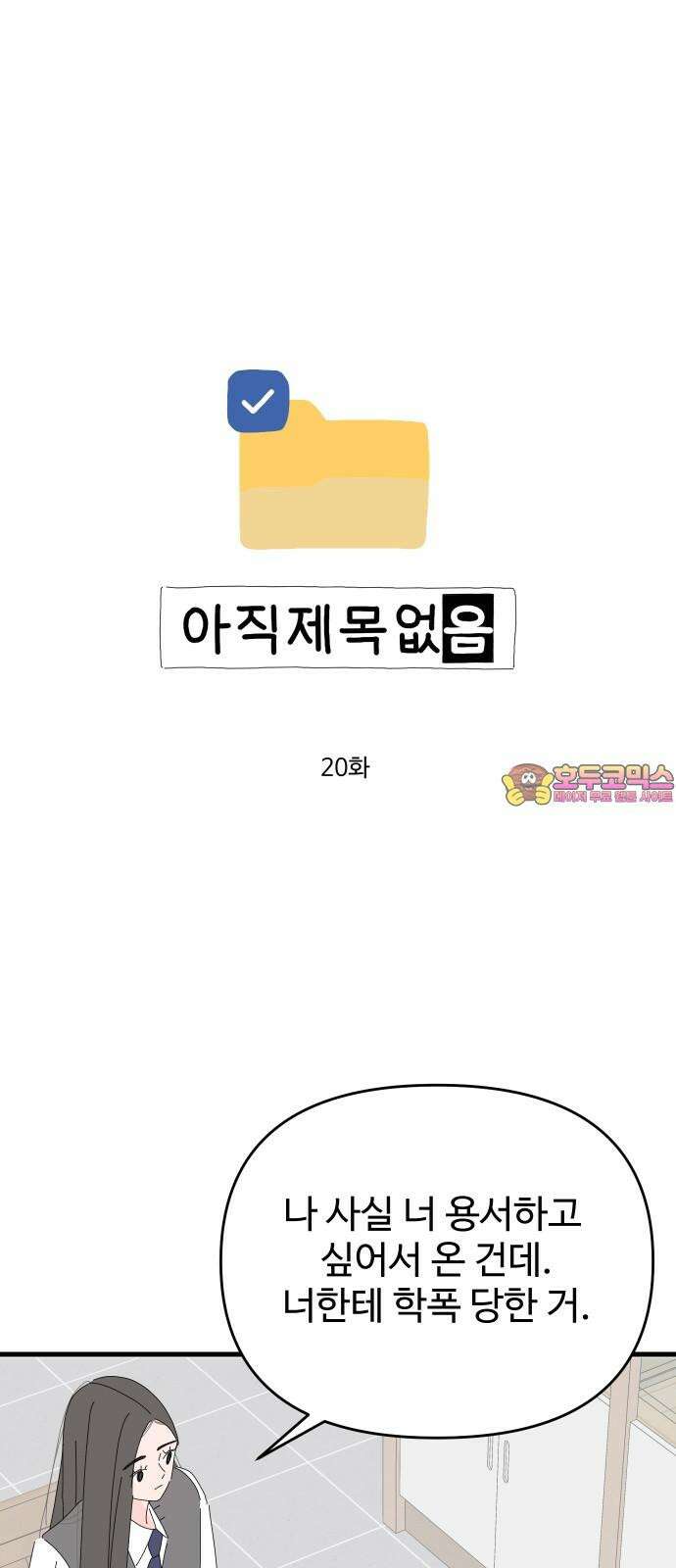 아직 제목 없음 20화 1