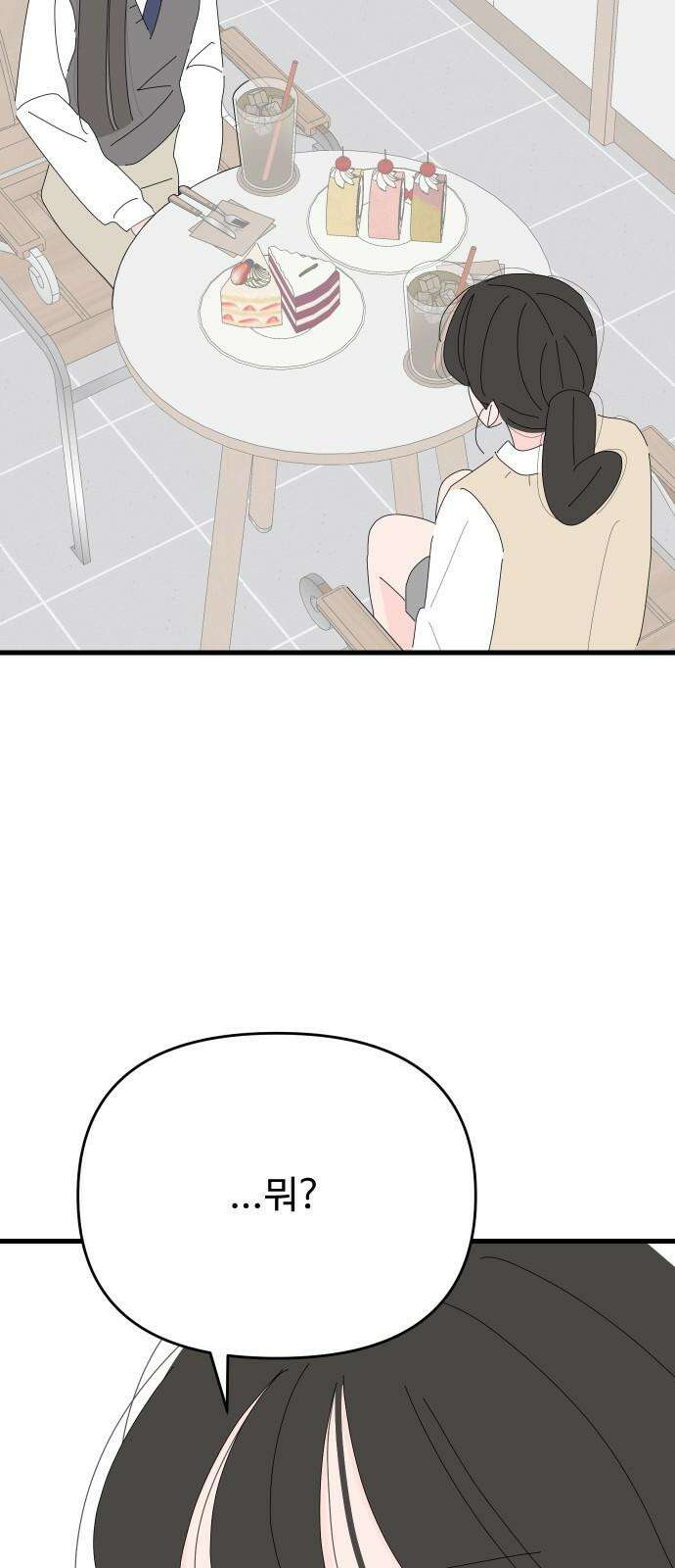 아직 제목 없음 20화 2