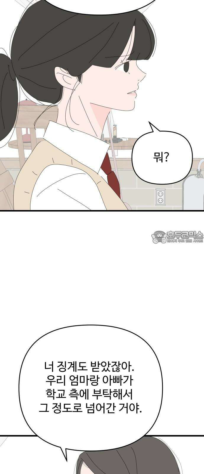 아직 제목 없음 20화 9