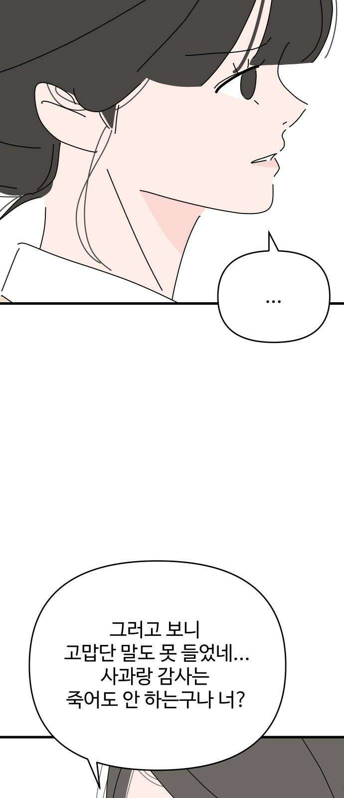 아직 제목 없음 20화 11