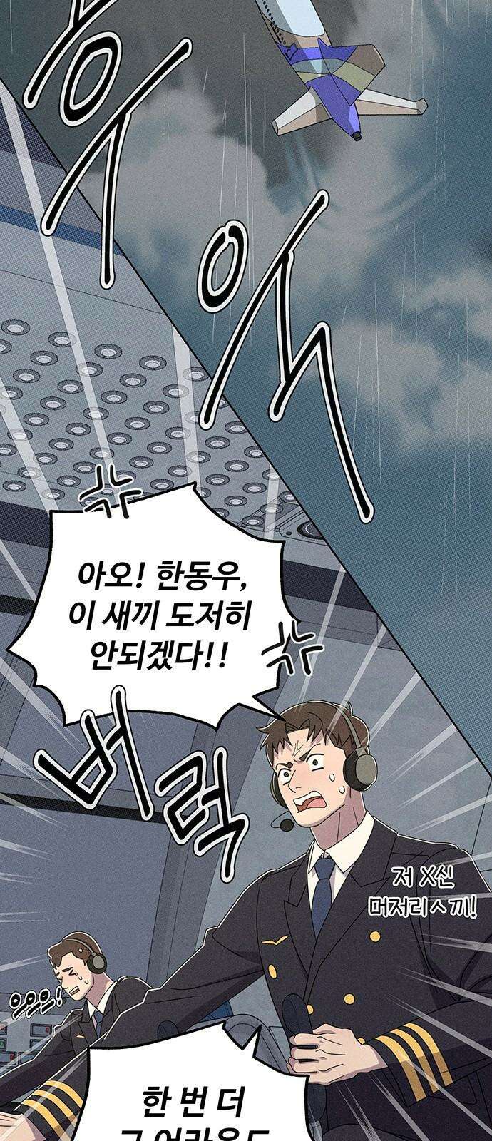러브 로스팅 27화 8