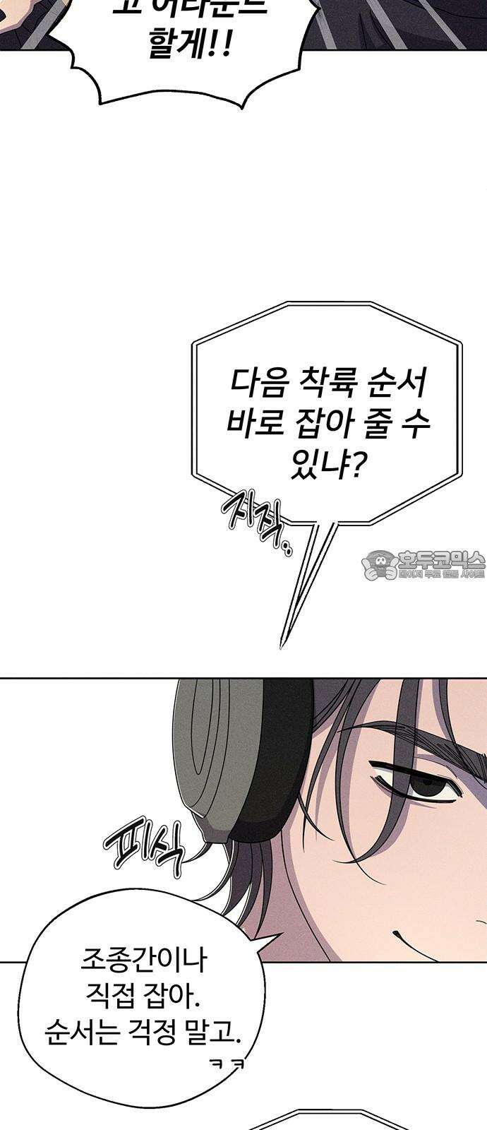 러브 로스팅 27화 9