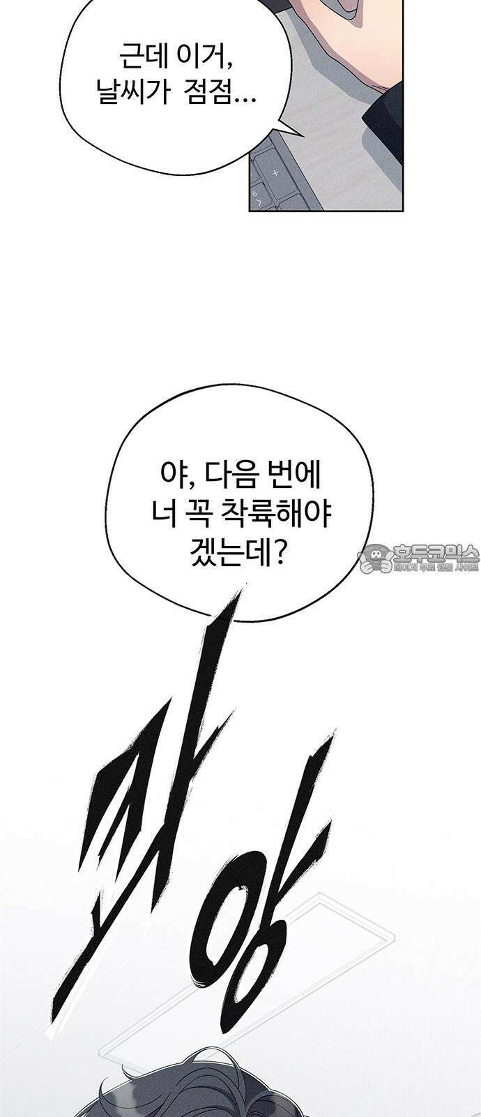 러브 로스팅 27화 12