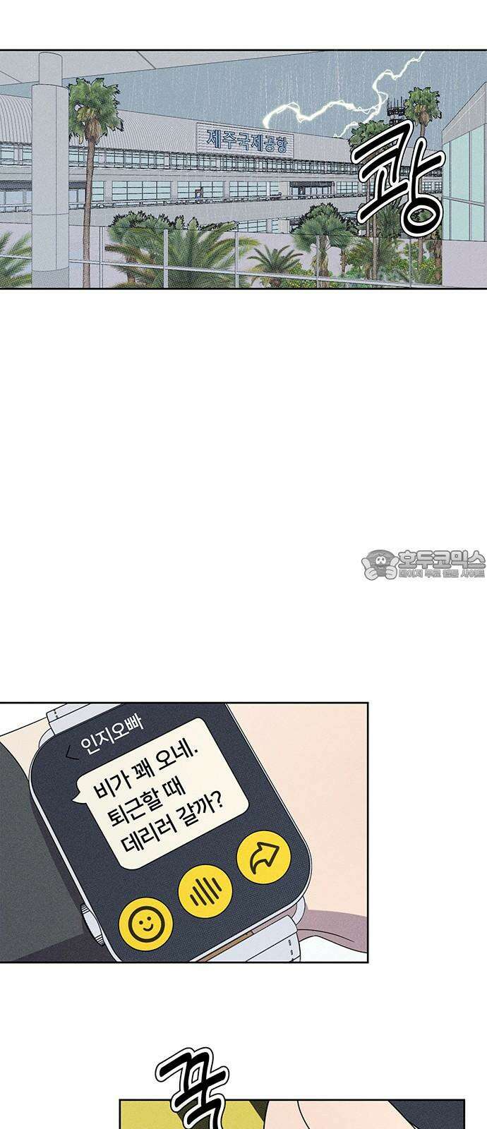 러브 로스팅 27화 15