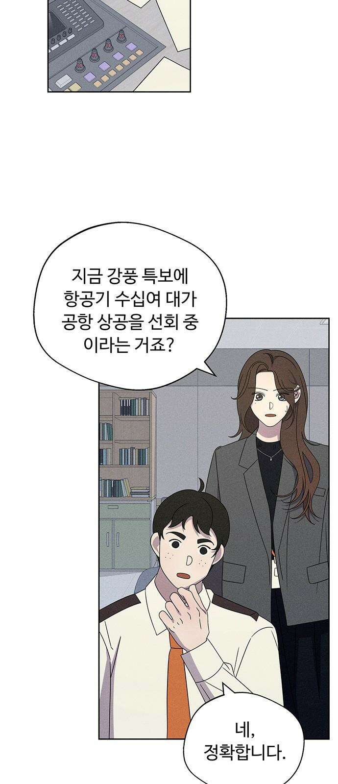 러브 로스팅 27화 19