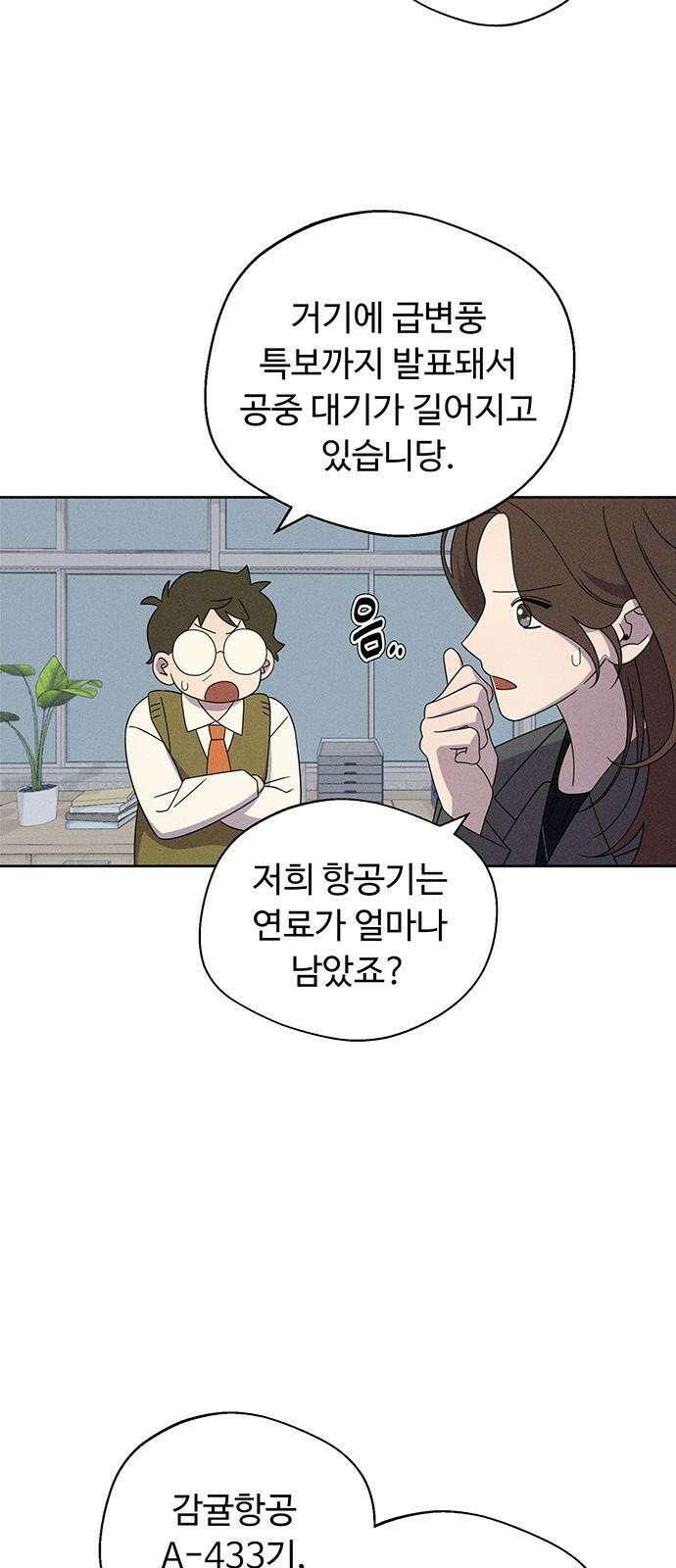 러브 로스팅 27화 20