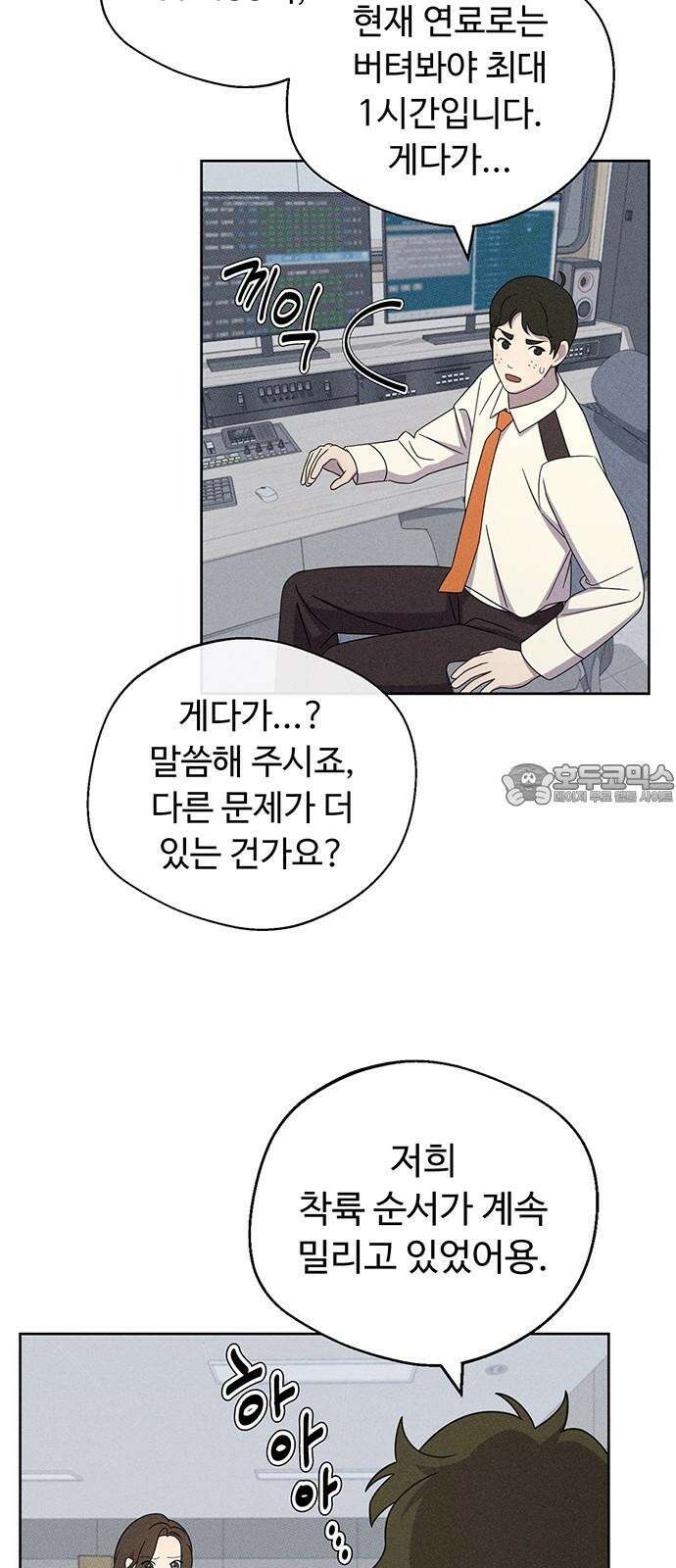 러브 로스팅 27화 21