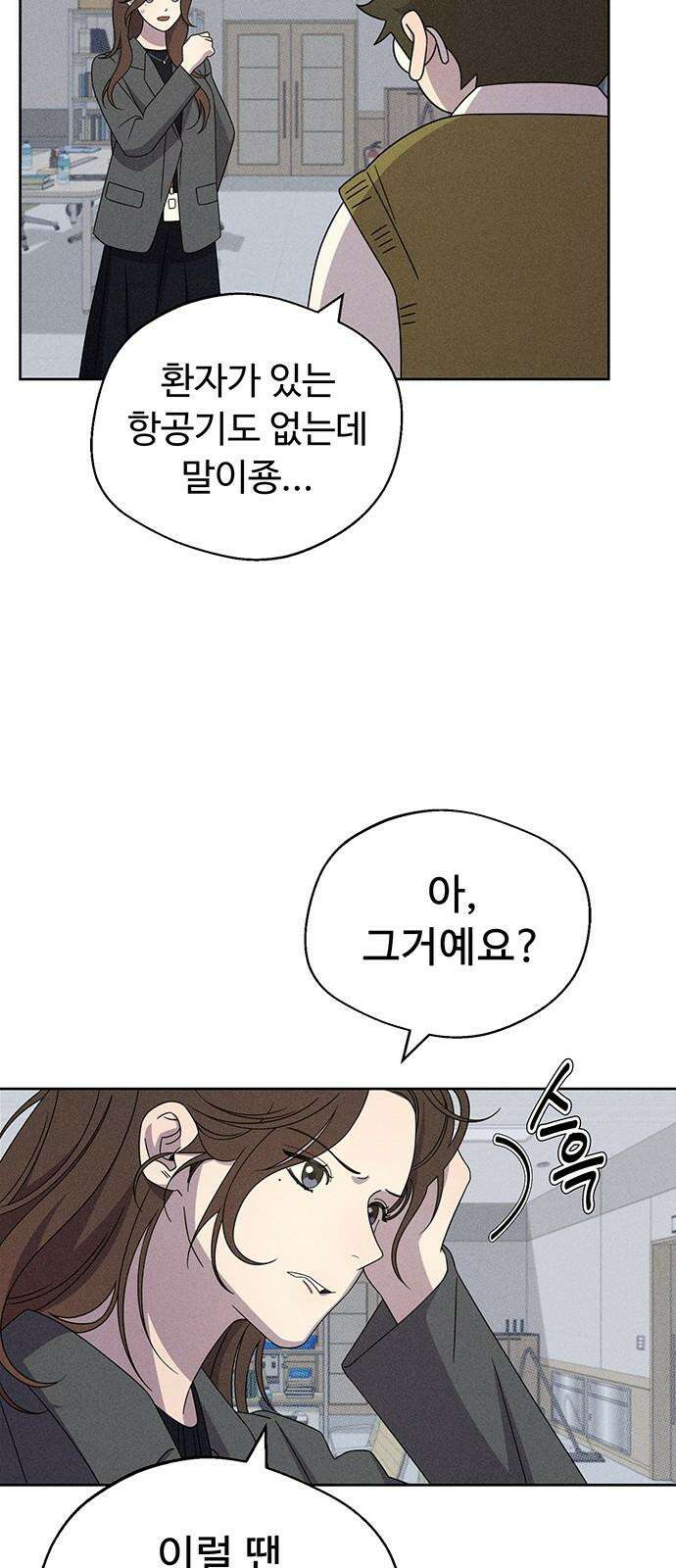 러브 로스팅 27화 22