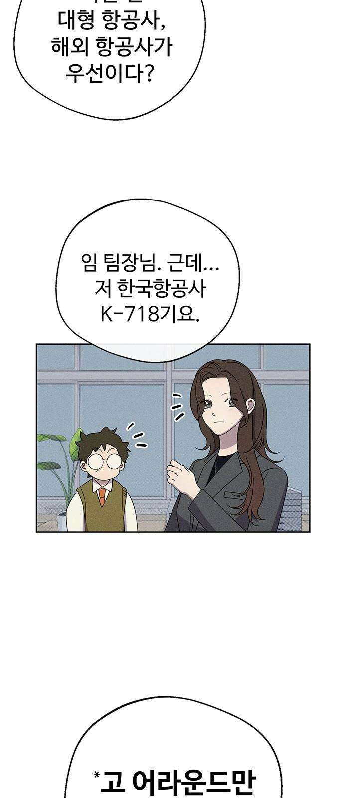 러브 로스팅 27화 23