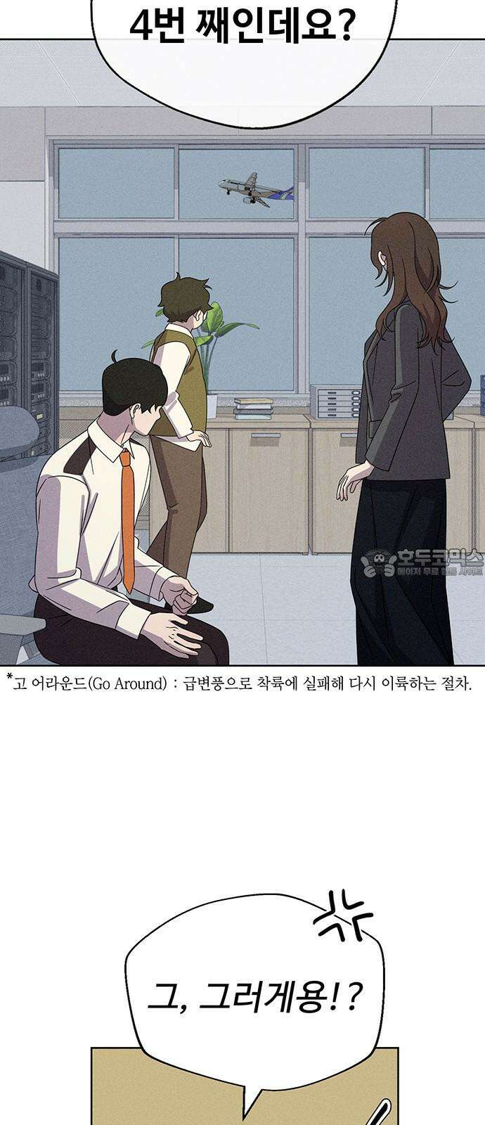 러브 로스팅 27화 24