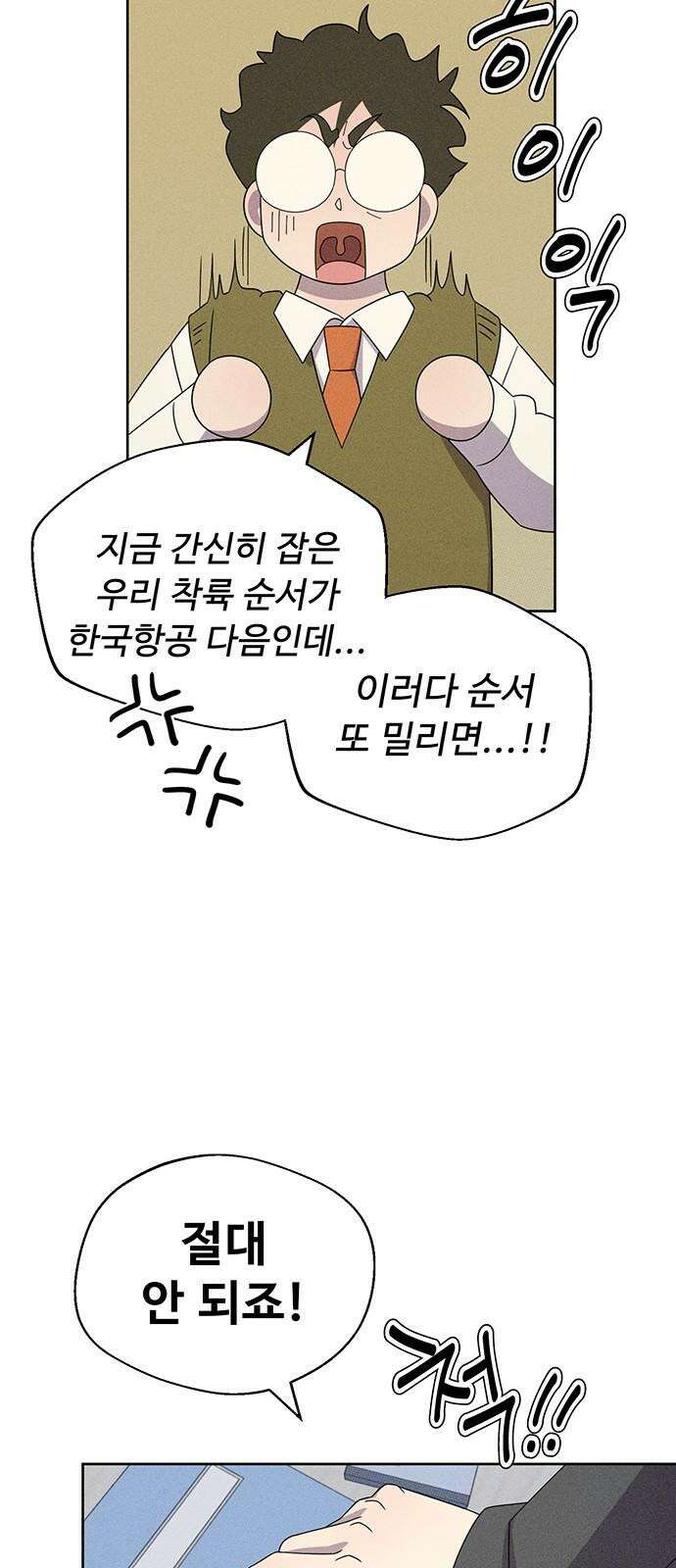 러브 로스팅 27화 25