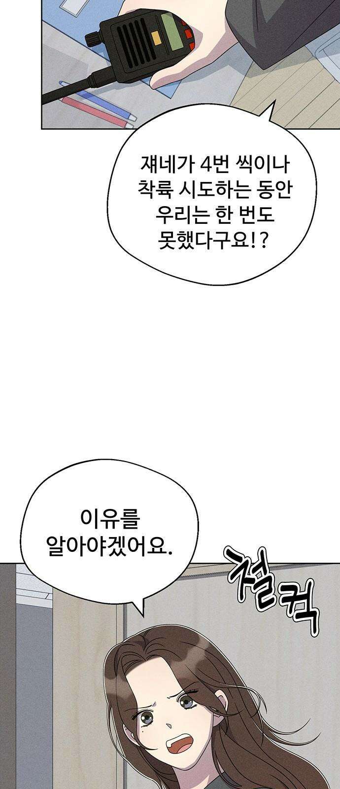 러브 로스팅 27화 26