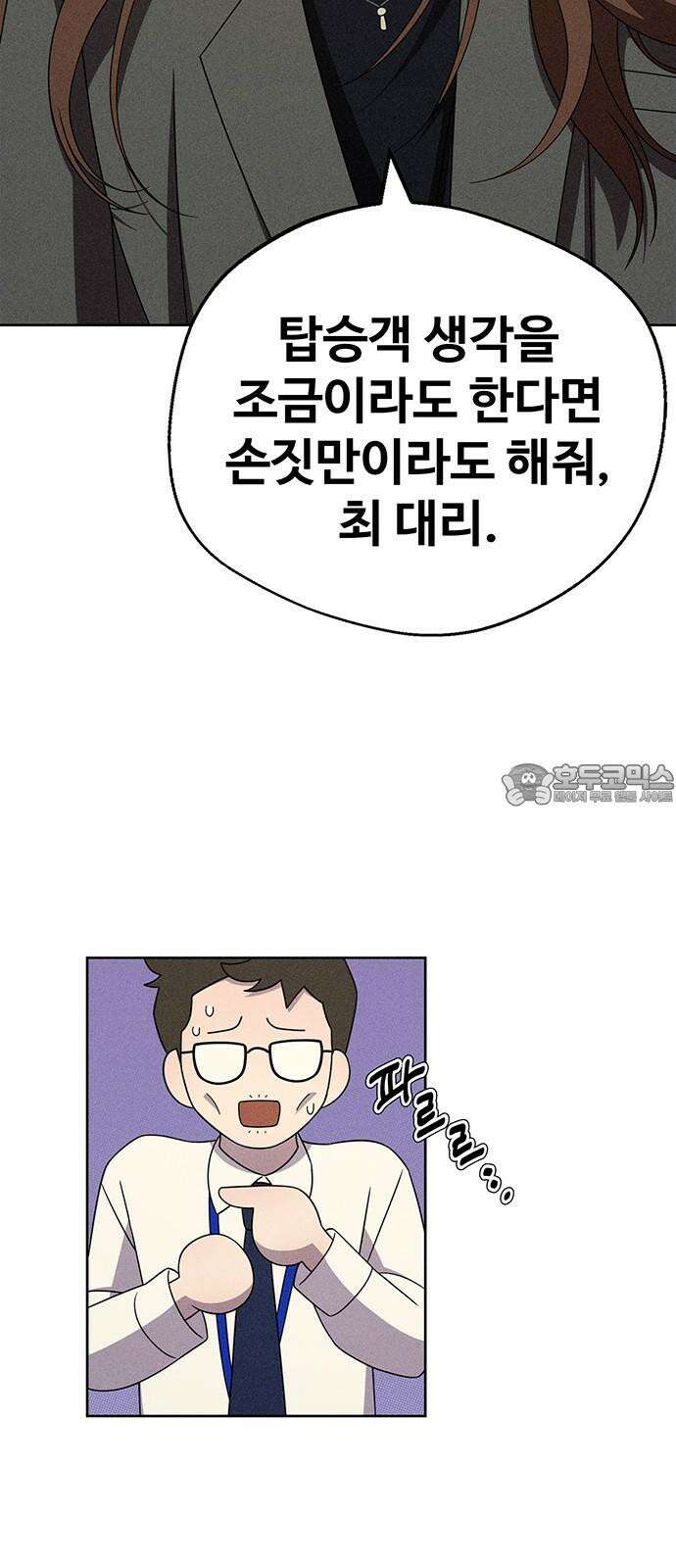 러브 로스팅 27화 39