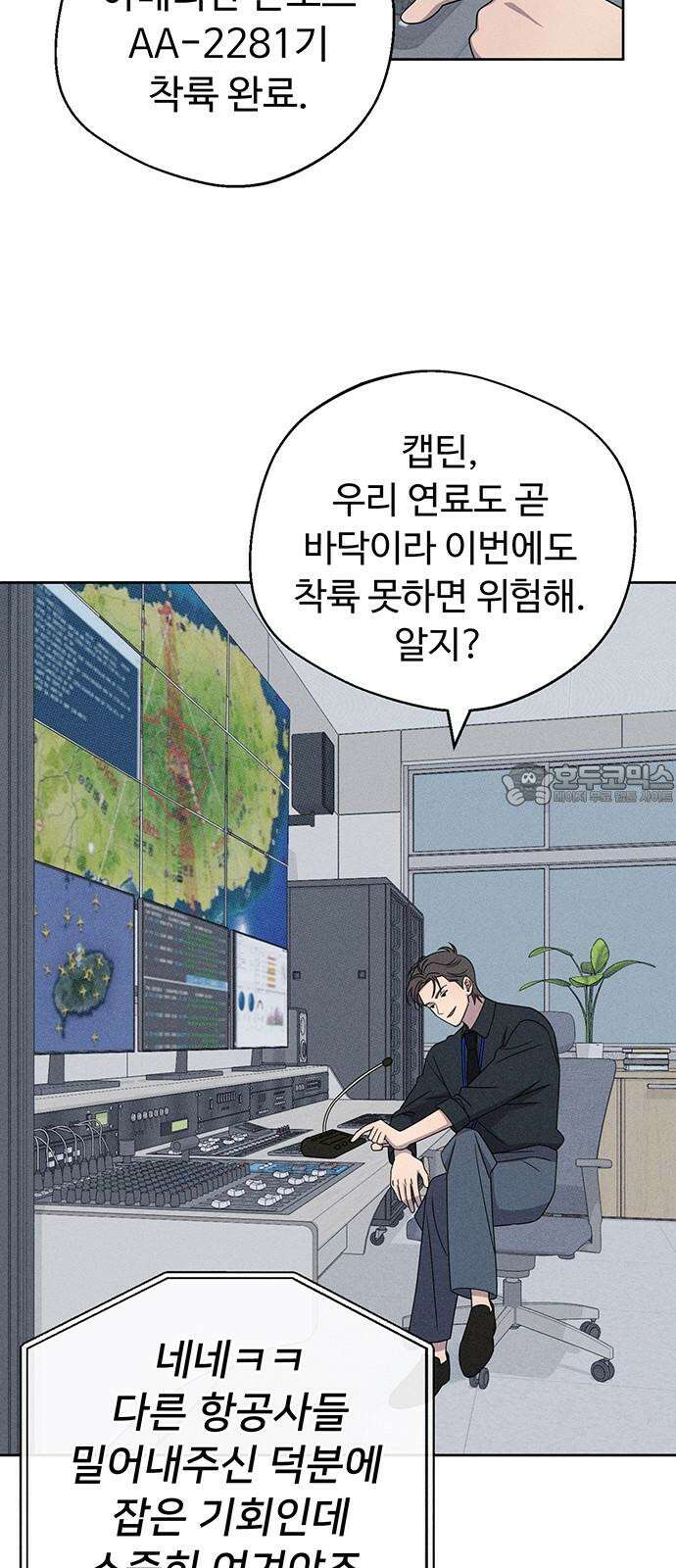러브 로스팅 27화 42