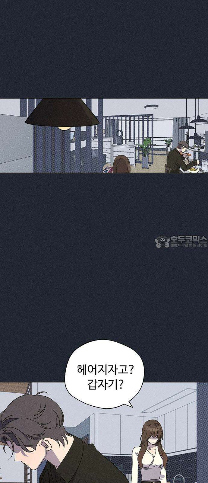 러브 로스팅 27화 51