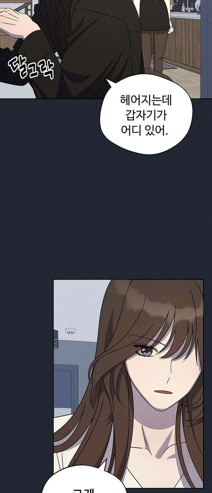 러브 로스팅 27화 52