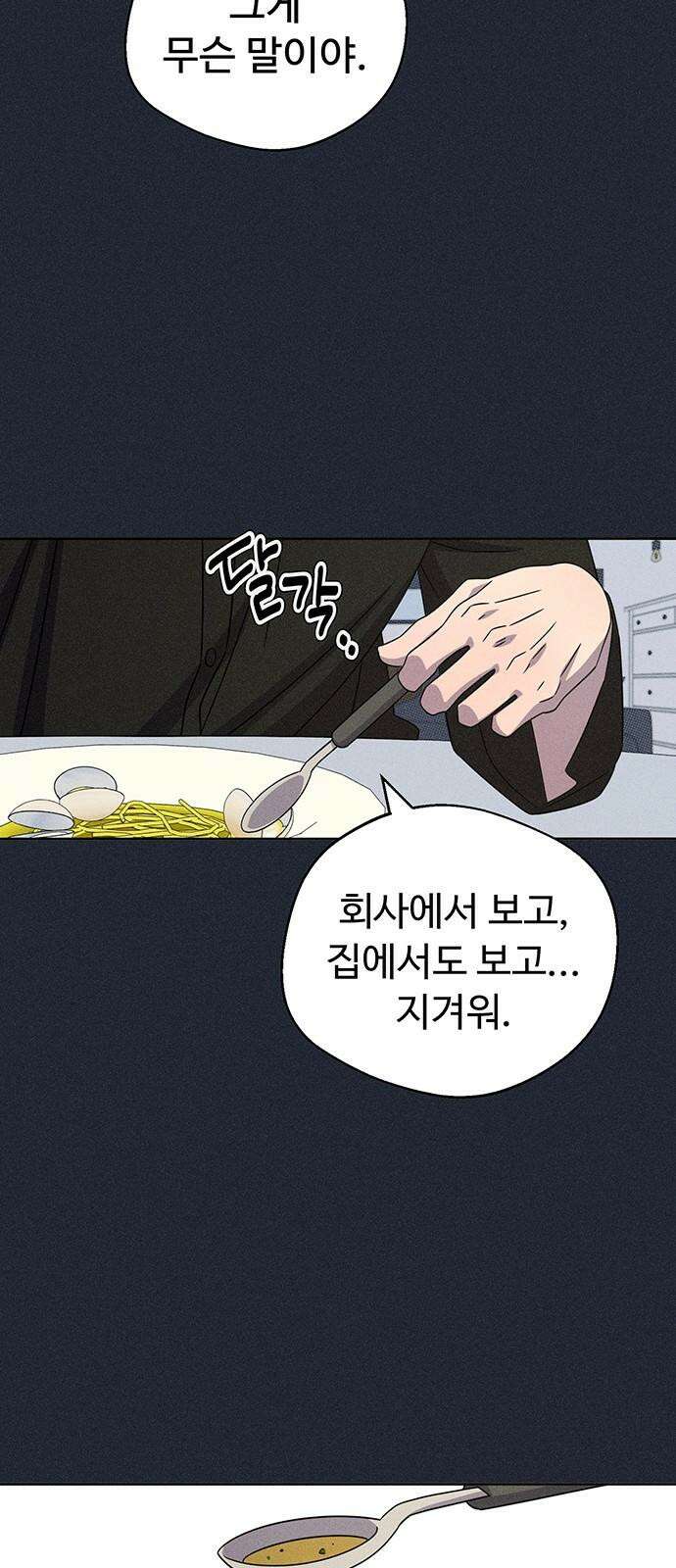 러브 로스팅 27화 53
