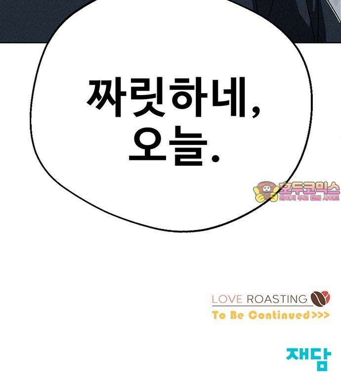 러브 로스팅 27화 63