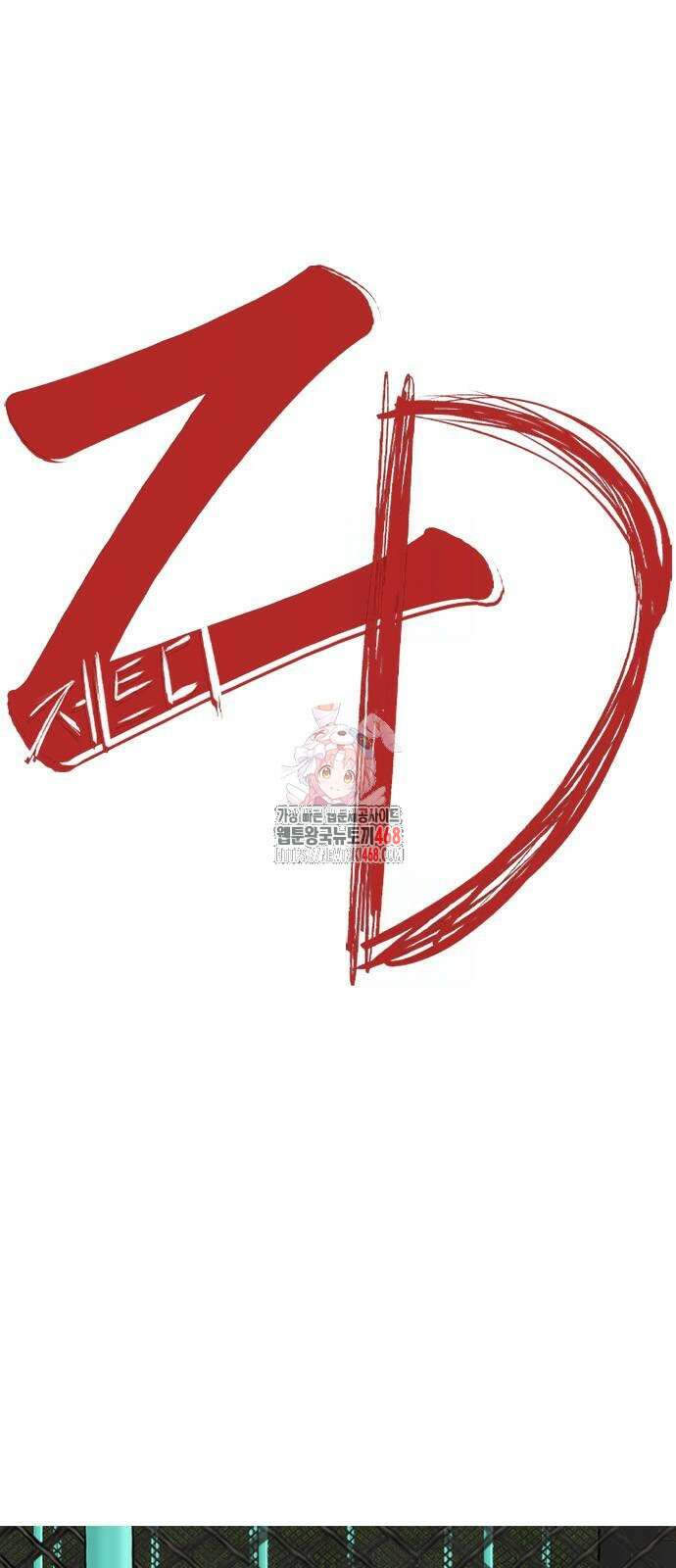 ZD 8화 1