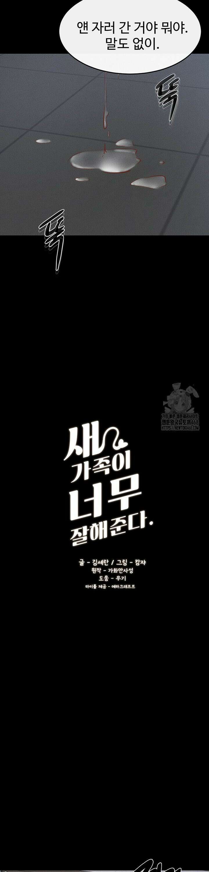 새 가족이 너무 잘해준다 56화 3