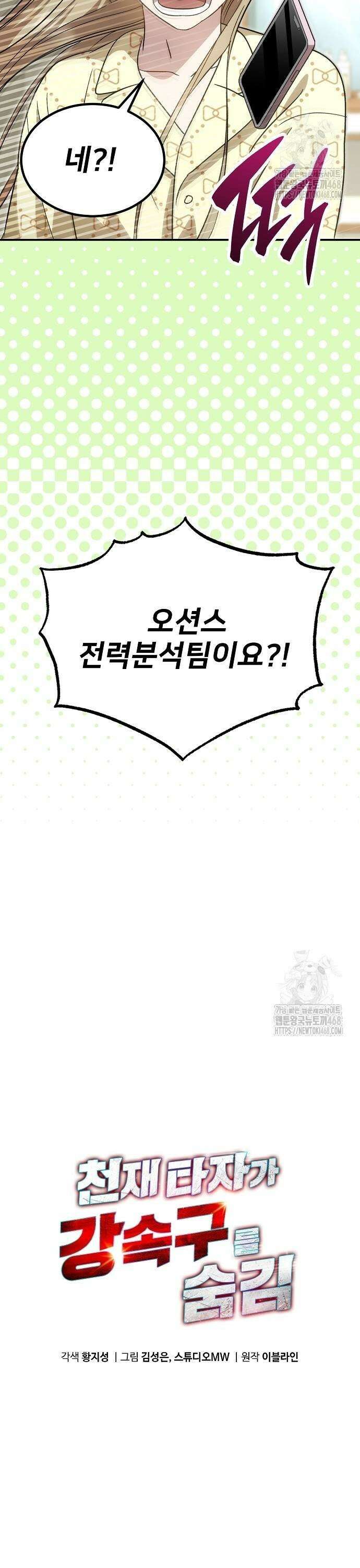 천재 타자가 강속구를 숨김 78화 3