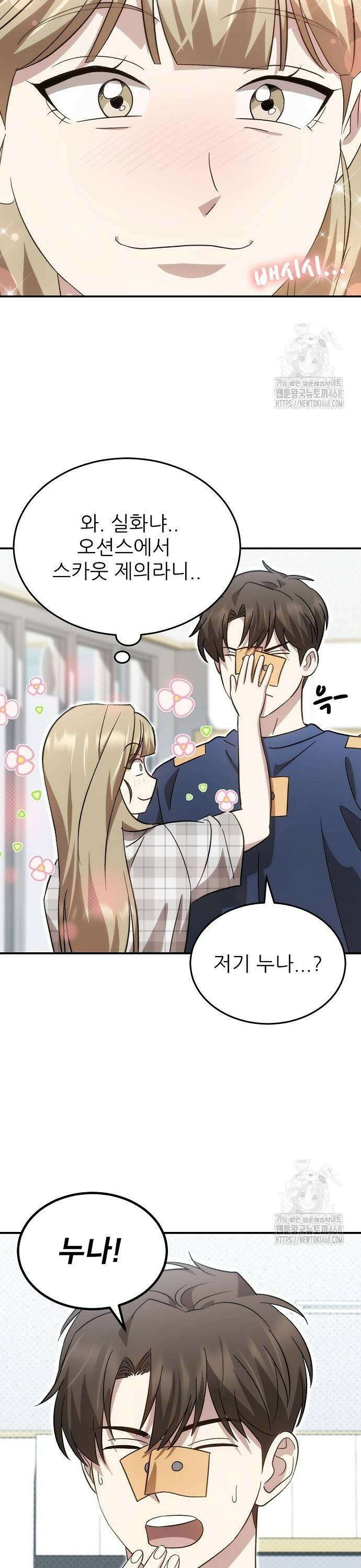 천재 타자가 강속구를 숨김 78화 5
