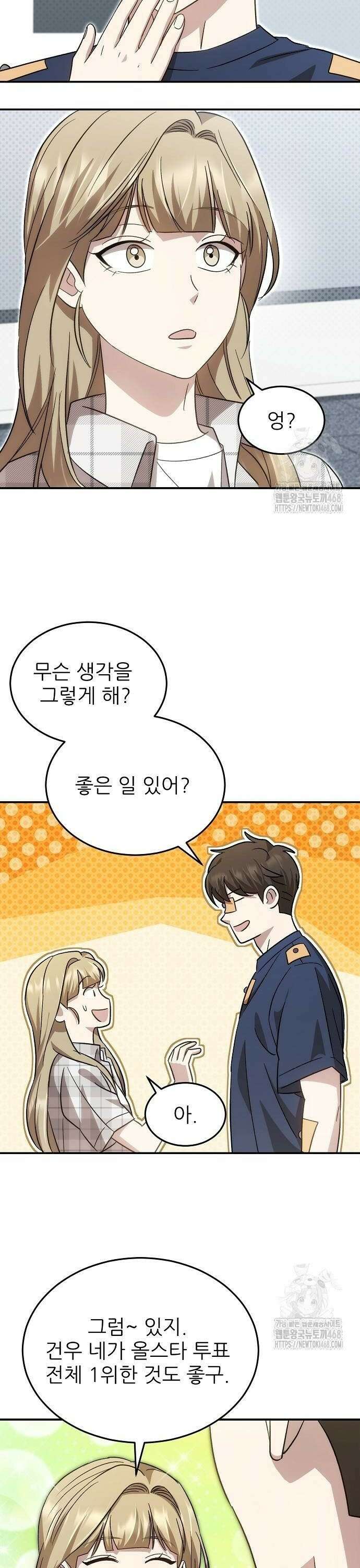 천재 타자가 강속구를 숨김 78화 6