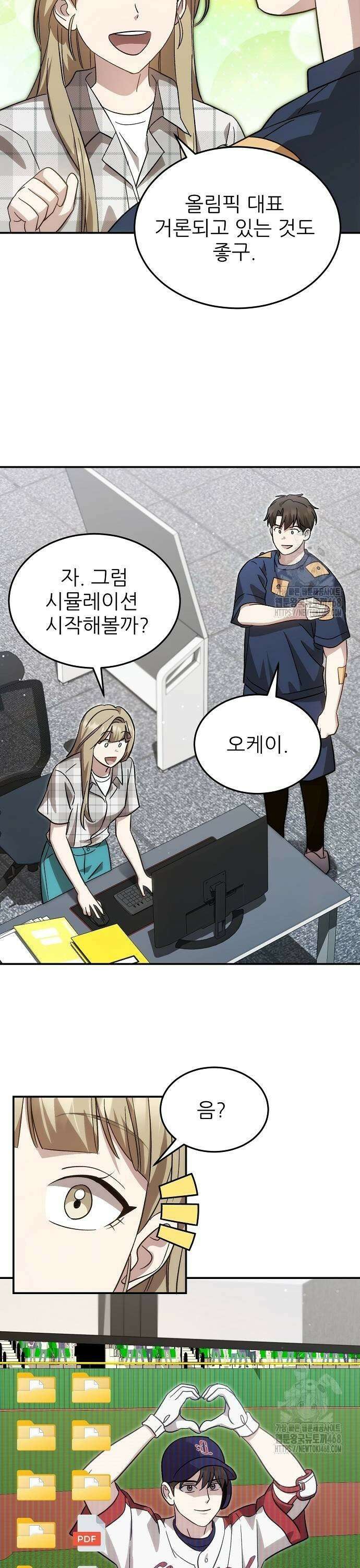 천재 타자가 강속구를 숨김 78화 7