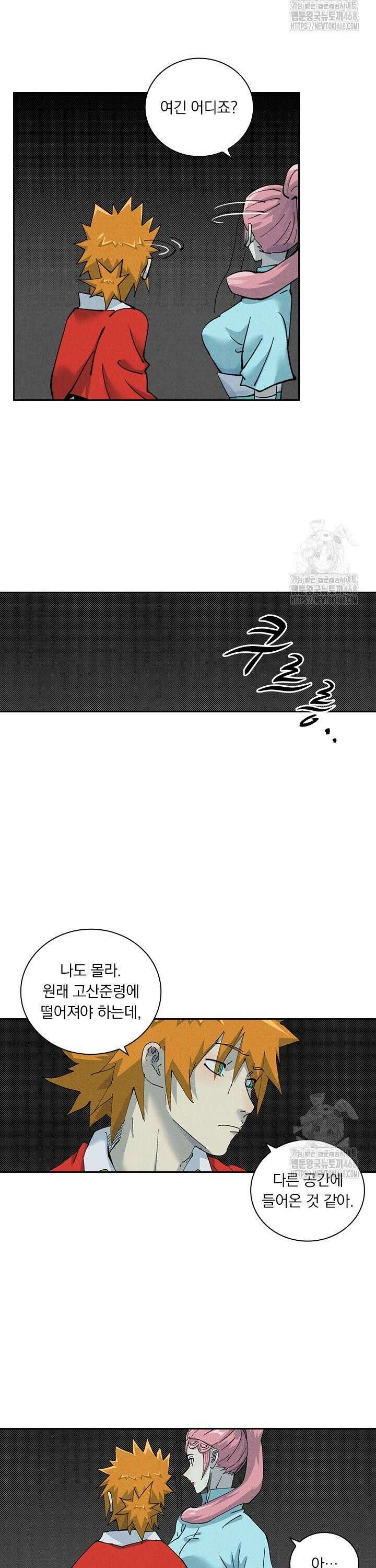 요신기 568화 5