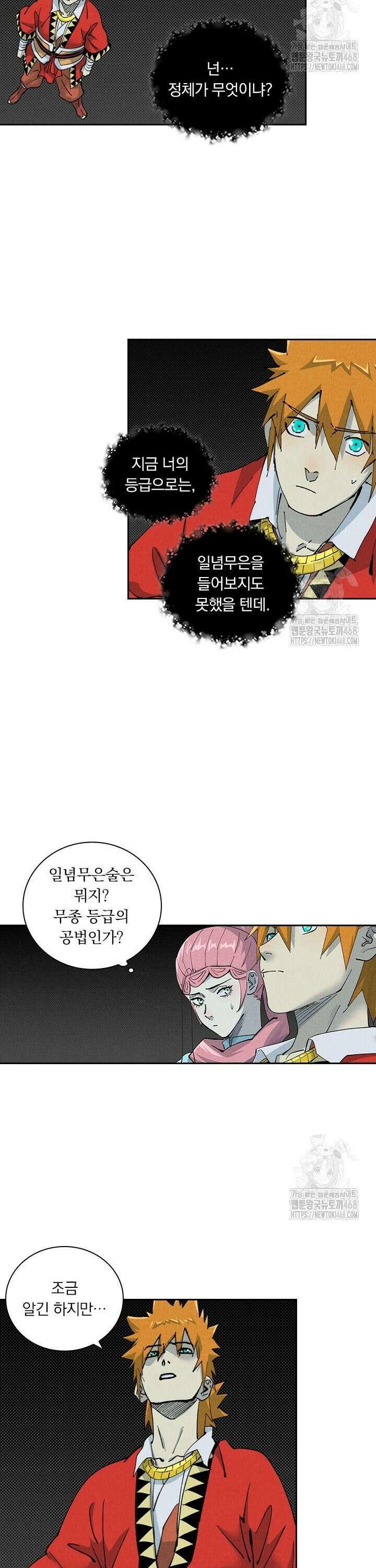 요신기 568화 9