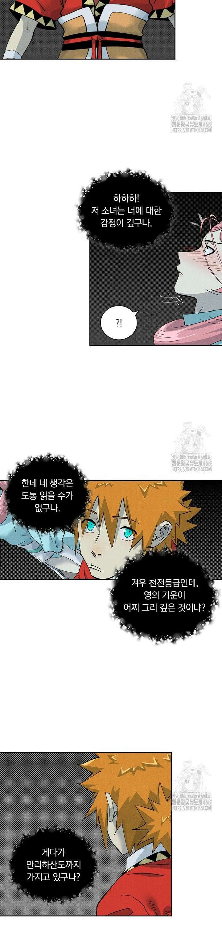 요신기 568화 10
