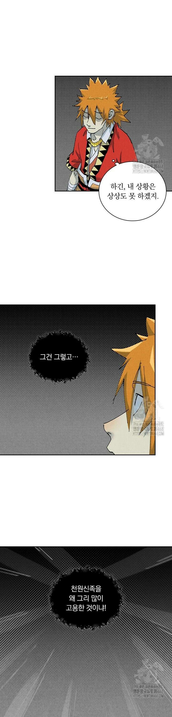 요신기 568화 11