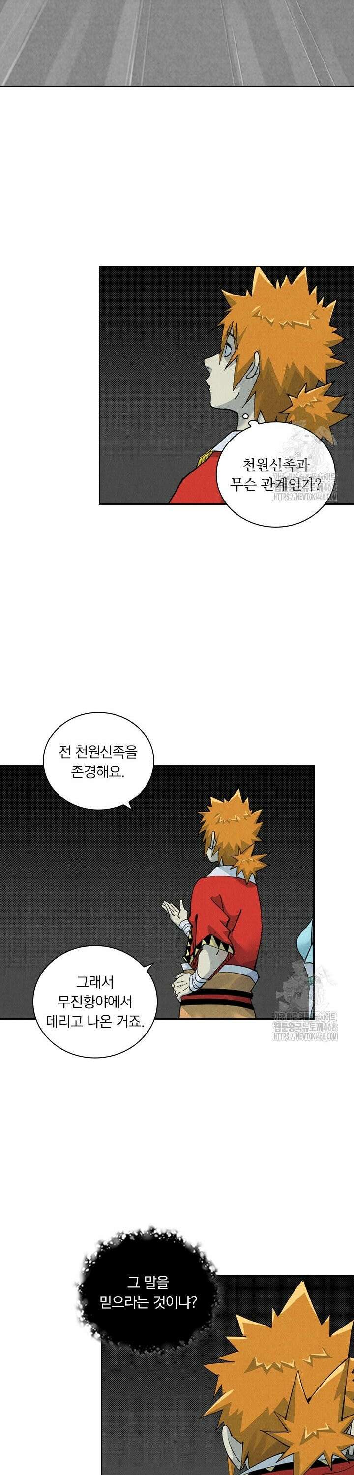 요신기 568화 12
