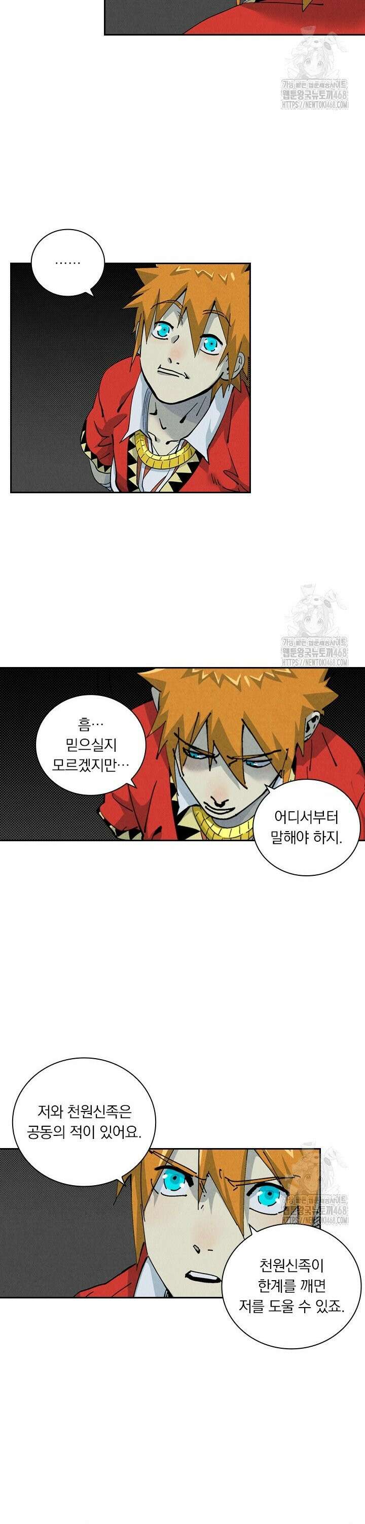 요신기 568화 13
